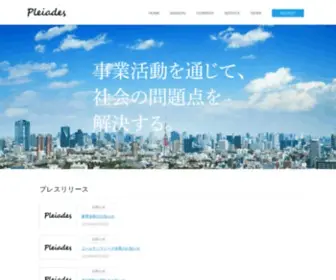 Pleiades-Net.co.jp(株式会社プレアデス) Screenshot