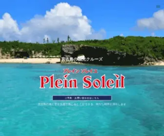 Pleinsoleil385.com(プレインソレイユpleinsoleil宮古島クルージング) Screenshot