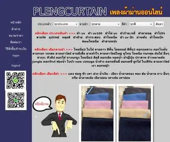 Plengcurtain.com(Plengcurtain) Screenshot
