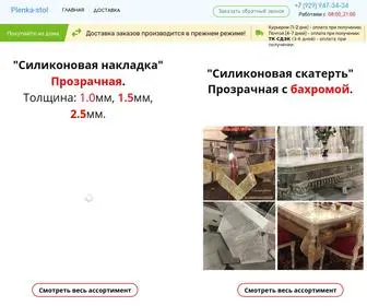 Plenka-Stol.ru(Прозрачная) Screenshot