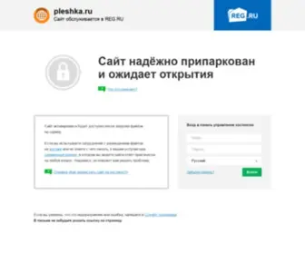 Pleshka.ru(Университеты.ру) Screenshot