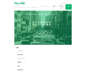 Plex-JOB.com(Plex JOB) Screenshot