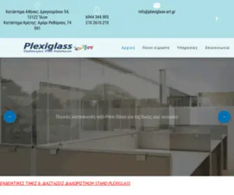 Plexiglass-ART.gr(Κατασκευές) Screenshot