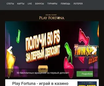 Pleyfortuna.com(Интернет) Screenshot