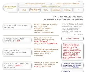 Pliostraka.ru(ПЛИОСТРАКА) Screenshot