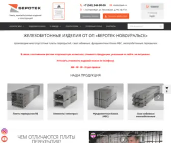 Plitapb.ru(ОП "Беротек) Screenshot