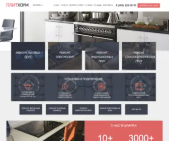Plithome.ru(Ремонт плит на дому) Screenshot