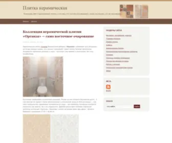 Plitka-Keramicheskaya.ru(Plitka Keramicheskaya) Screenshot