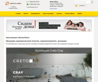 Plitka-Plus.ru(Продажа в Подольске керамической плитки) Screenshot