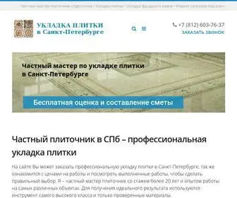 Plitka-Prof.ru(УКЛАДКА тротуарной плитки "под ключ" В КРАСНОАРМЕЙСКАЯ) Screenshot