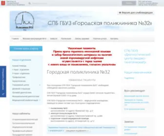 PLK32.ru(СПб ГБУЗ) Screenshot