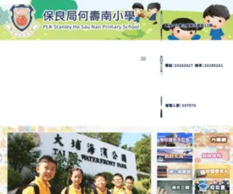 PLKHSN.edu.hk(保良局何壽南小學) Screenshot