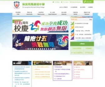 PLKMKMC.edu.hk(保良局馬錦明中學) Screenshot