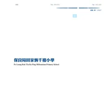 PLKTKPMPS.edu.hk(保良局田家炳千禧小學) Screenshot