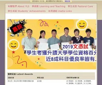 PLKYLSC.edu.hk(保良局姚連生中學) Screenshot