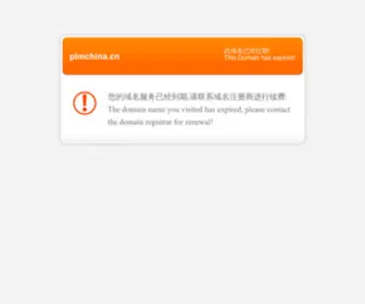PLMchina.cn(中国PLM资讯) Screenshot