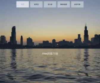 Plmeizi.com(Alex的练习场) Screenshot