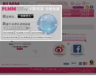 PLMM.com.tw(台灣全球購物網) Screenshot