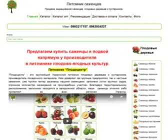 Plodocenter.com.ua(Купите саженцы в питомнике производителе от 1 шт) Screenshot