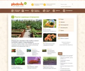 Plodovie.ru(Все об уходе за плодовыми деревьями и ягодами) Screenshot