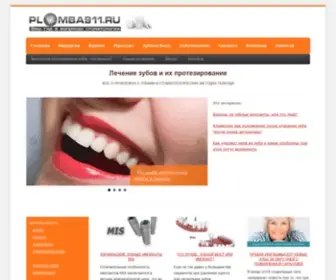 Plomba911.ru(Лечение и протезирование зубов) Screenshot