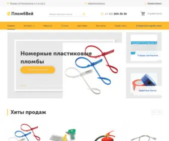Plombway.ru(Пломбировочные) Screenshot