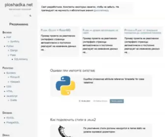 Ploshadka.net(интернет) Screenshot