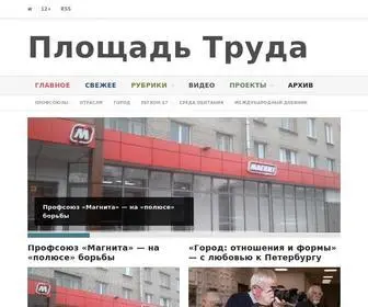 Ploshadtruda.ru(Площадь Труда) Screenshot