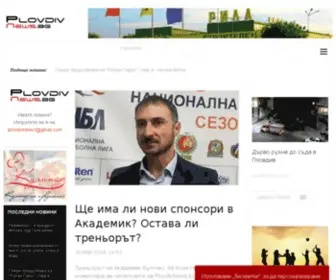 Plovdivnews.bg(Пловдивските) Screenshot
