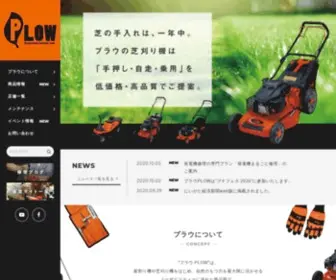 Plow-Power.com(薪割り機 チェンソー 除雪機 販売) Screenshot