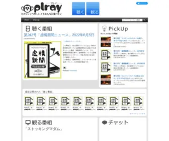 Plray.jp(Plray［プレイ］) Screenshot