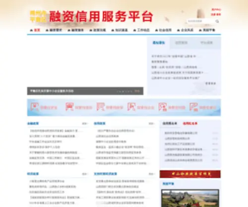 PLRZXY.com(朔州市平鲁区中小企业公共服务中心融资信用服务平台) Screenshot