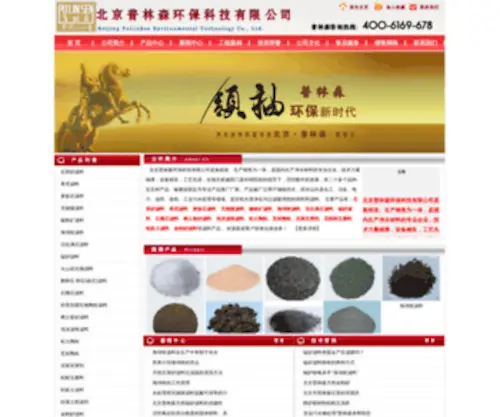 PLS888.com(北京普林森环保科技有限公司) Screenshot