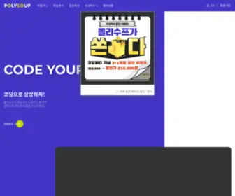 Plsoup.com(폴리수프) Screenshot