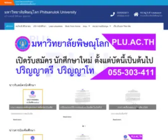 Plu.ac.th(มหาวิทยาลัยพิษณุโลก Phitsanulok University) Screenshot