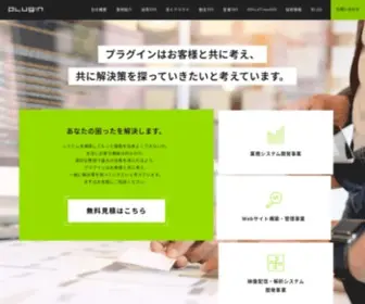 Plugins.co.jp(札幌のシステム開発会社) Screenshot