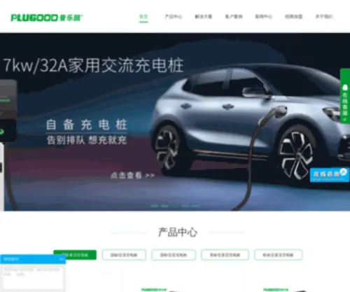 Plugood.cn(深圳市普乐固新能源技术有限公司) Screenshot