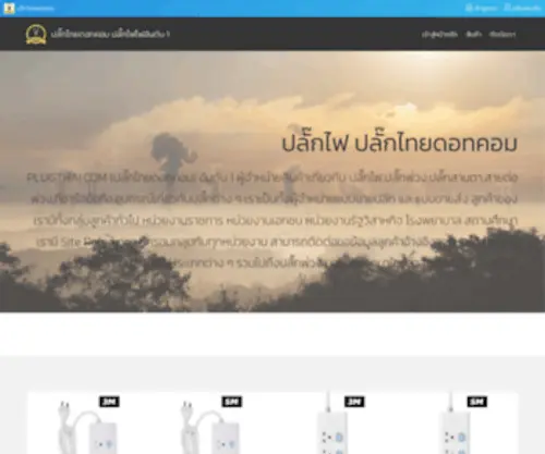 Plugthai.com(ปลีก) Screenshot