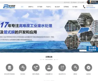 Plumem.com(安徽管式膜) Screenshot