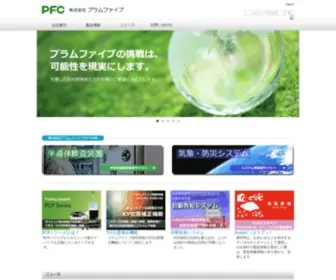 Plumfive.co.jp(株式会社プラムファイブ) Screenshot