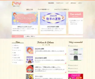 Plumoi.jp(無料占い) Screenshot