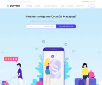 Plumtex.com(Уеб) Screenshot