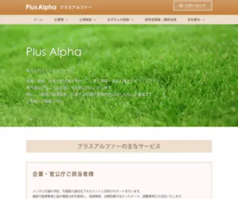 Plus-ALL.net(プラスアルファー　目黒のカウンセリング) Screenshot