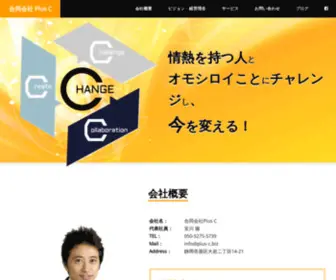 Plus-C.biz(静岡市の起業支援に強い税理士) Screenshot