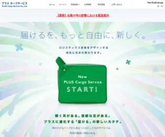 Plus-CS.co.jp(ホーム) Screenshot
