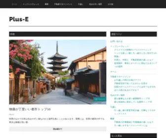 Plus-E.jp(移住をお考え) Screenshot