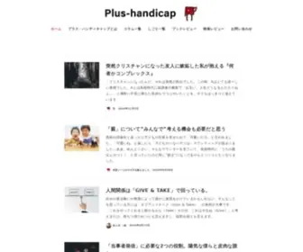 Plus-Handicap.com(Plus-handicap（プラスハンディキャップ）) Screenshot