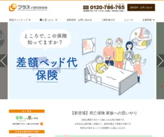 Plus-INS.co.jp(プラス少額短期保険) Screenshot