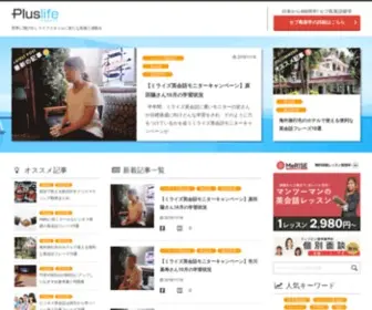 Plus-Life.jp(プラスライフでは、留学や英語学習) Screenshot