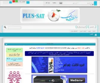 Plus-SAT15.org(پلاس) Screenshot